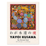 Yayoi Kusama Museum Abstract Art Poster Canvas Print